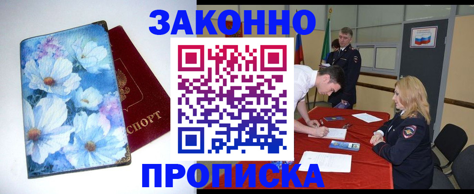 прописка ребенка в Рыбном